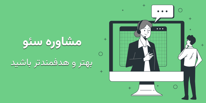 website seo consulting